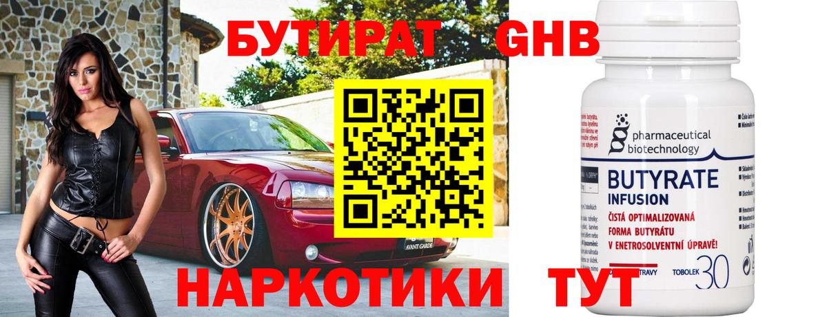 Бутират бутандиол Нефтекамск