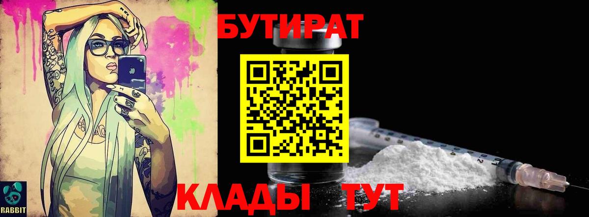 Нефтекамск  БУТИРАТ  Вход с VPN  Бутират бутик 