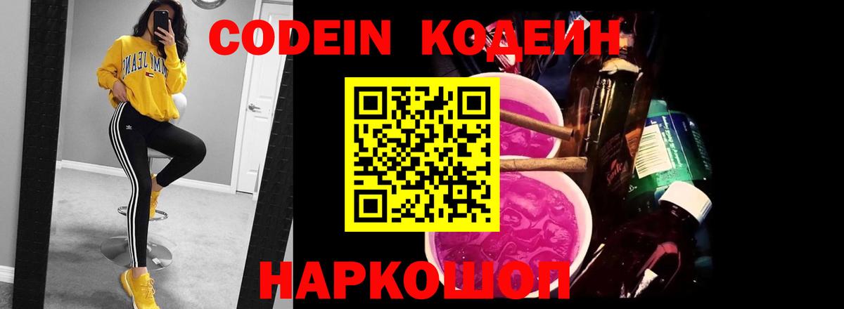 Кодеиновый сироп Lean Purple Drank  Вход с VPN  Кодеиновый сироп Lean напиток Lean (лин)  Нефтекамск 
