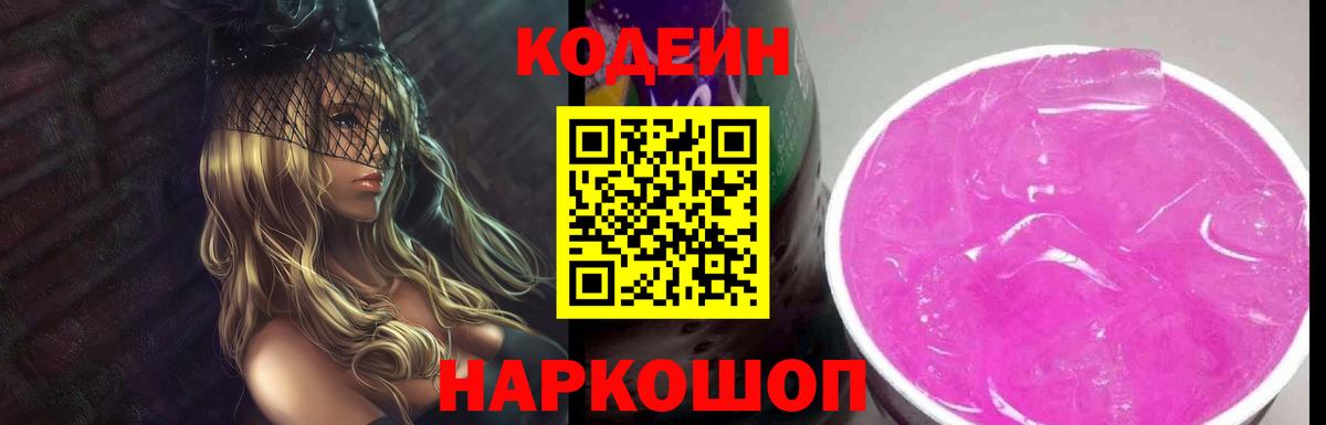 Кодеиновый сироп Lean Purple Drank Нефтекамск