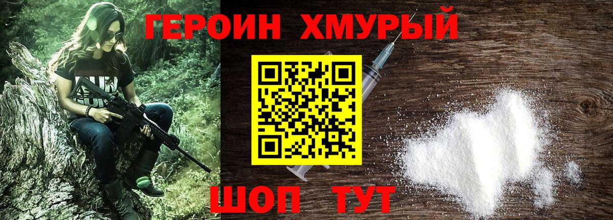 Героин  ГЕРОИН Heroin  Вход с VPN  Нефтекамск 