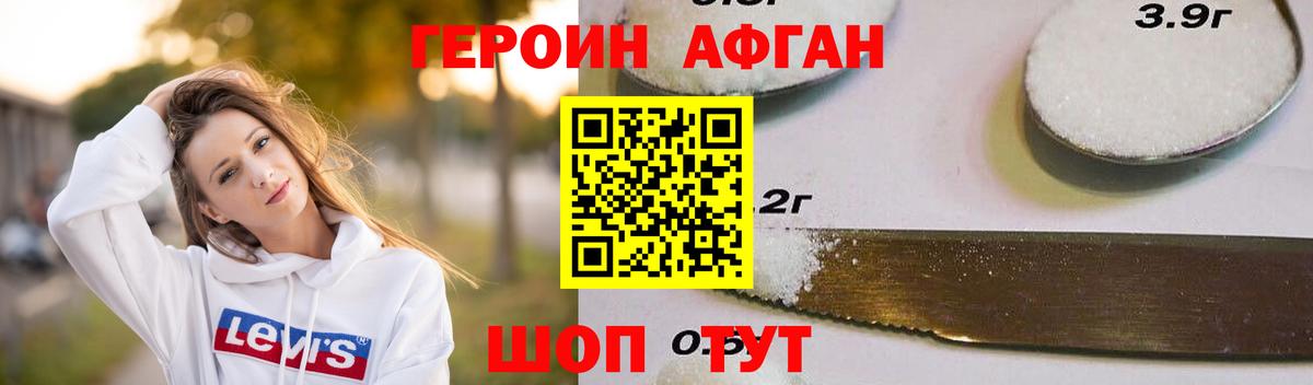 Героин белый Нефтекамск