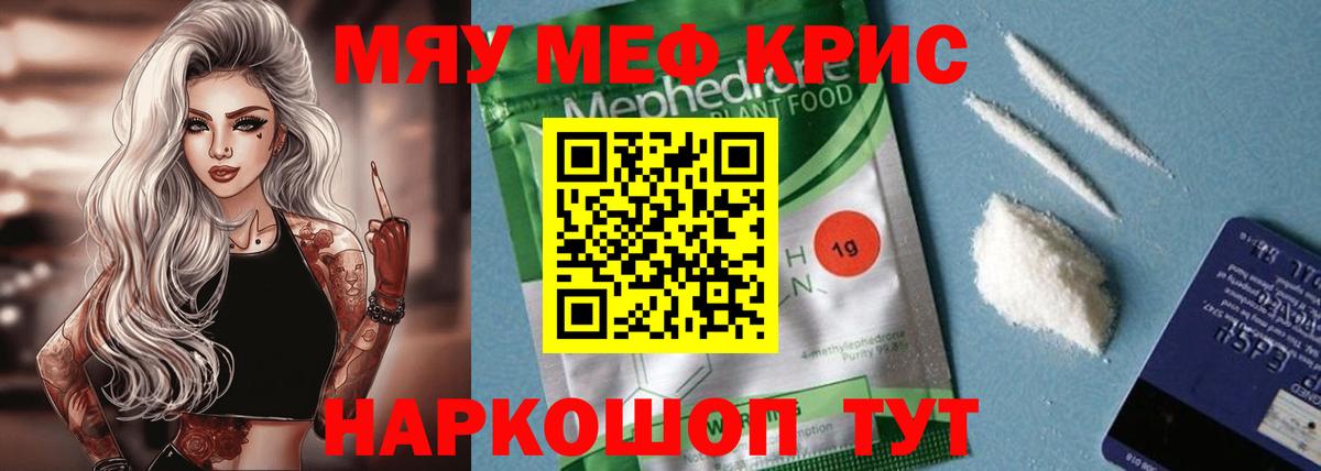 Меф мяу мяу Нефтекамск