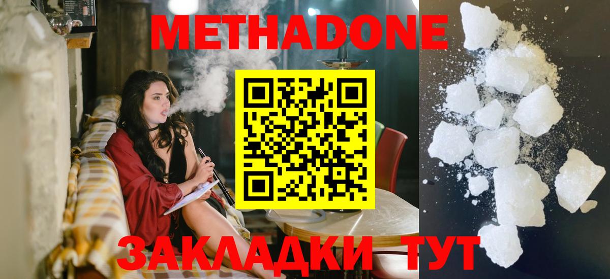 МЕТАДОН кристалл  Вход с VPN  Нефтекамск 